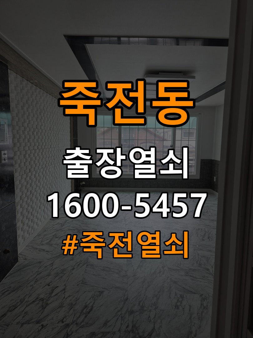 죽전동 욕실문이 습한 날 바닥에 걸리는 원인 - 부품 교체 전 호환성 확인 작업 완료 후 정상 작동 확인