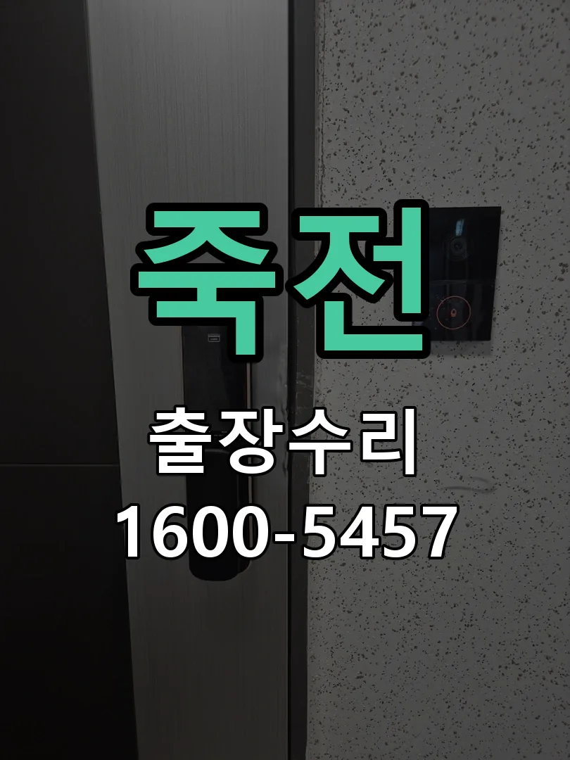 죽전 본체 분리 및 내부 점검