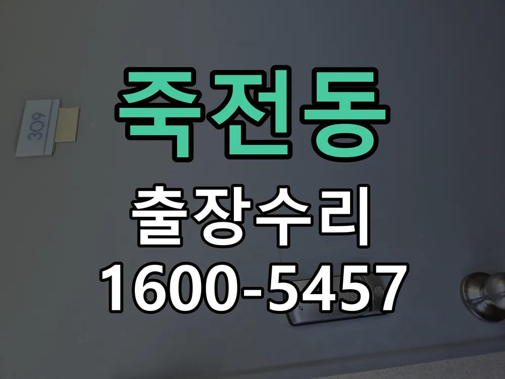 죽전동 문틀 정렬 확인