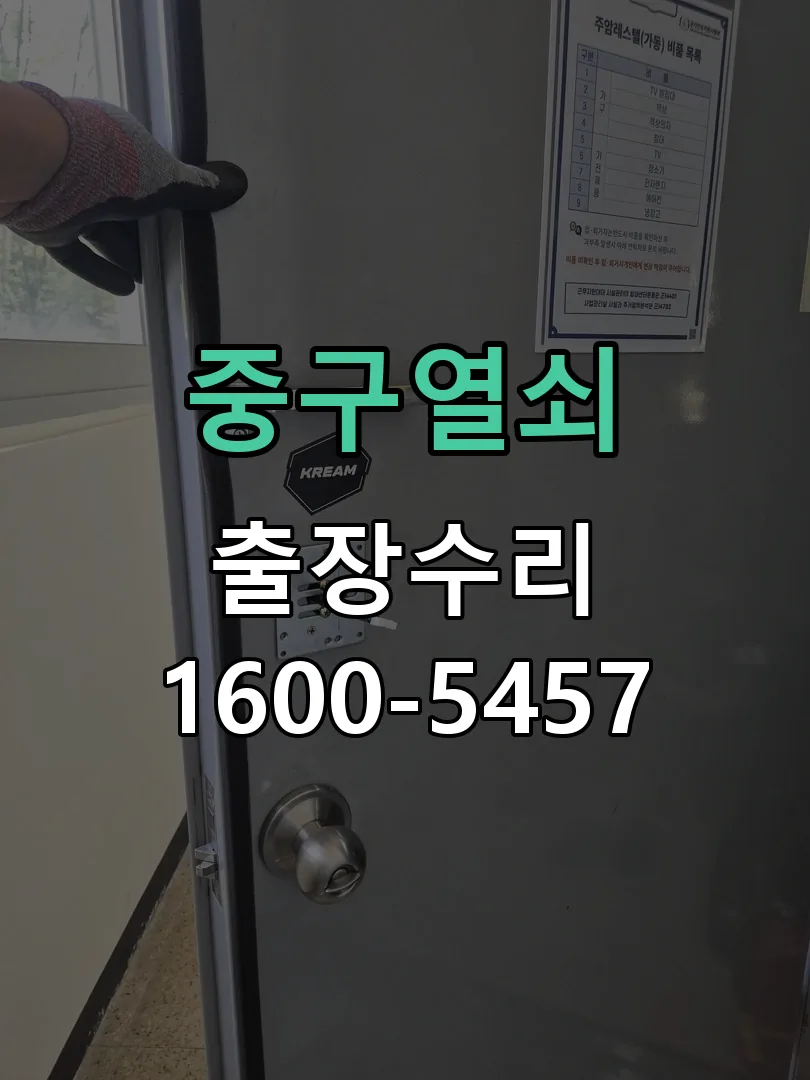 경기 잠금장치 동작 확인