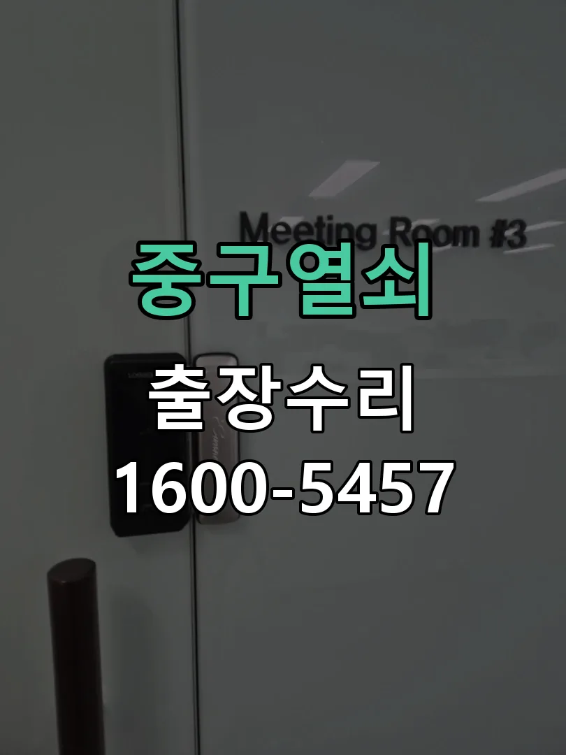 경기 교체 작업 진행