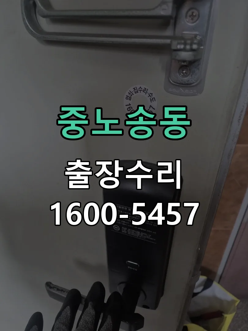 중노송동 현장 도착 후 상태 확인