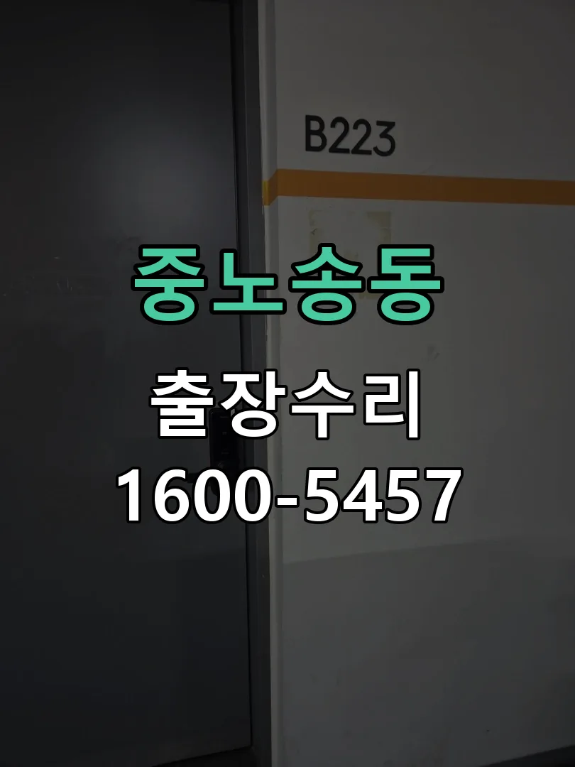 중노송동 본체 분리 및 내부 점검