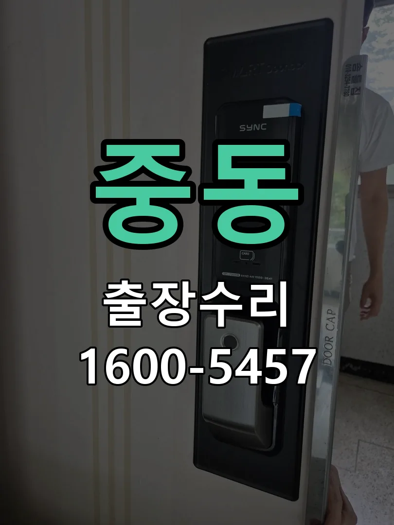 중동 본체 분리 및 내부 점검