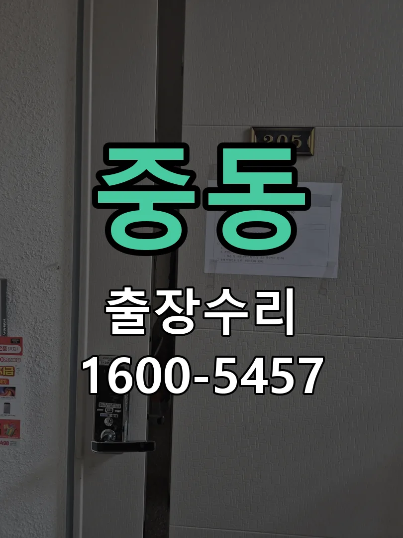 중동 교체 작업 진행