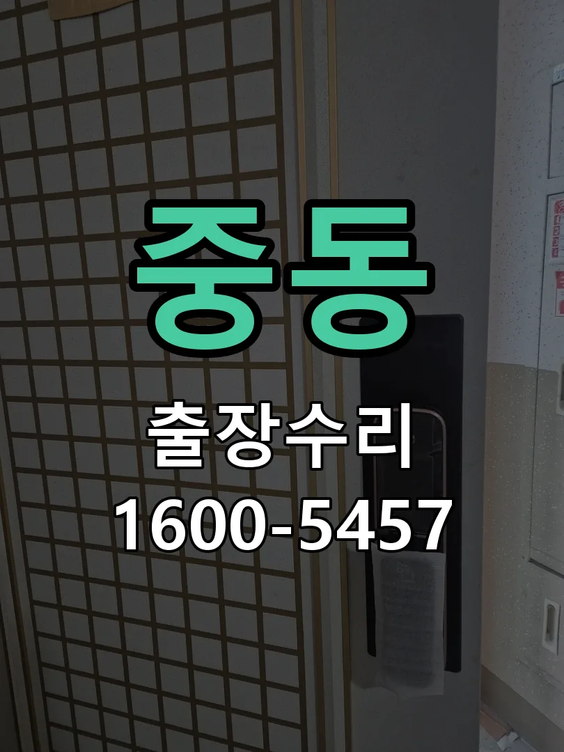 중동 배선·접점 정리