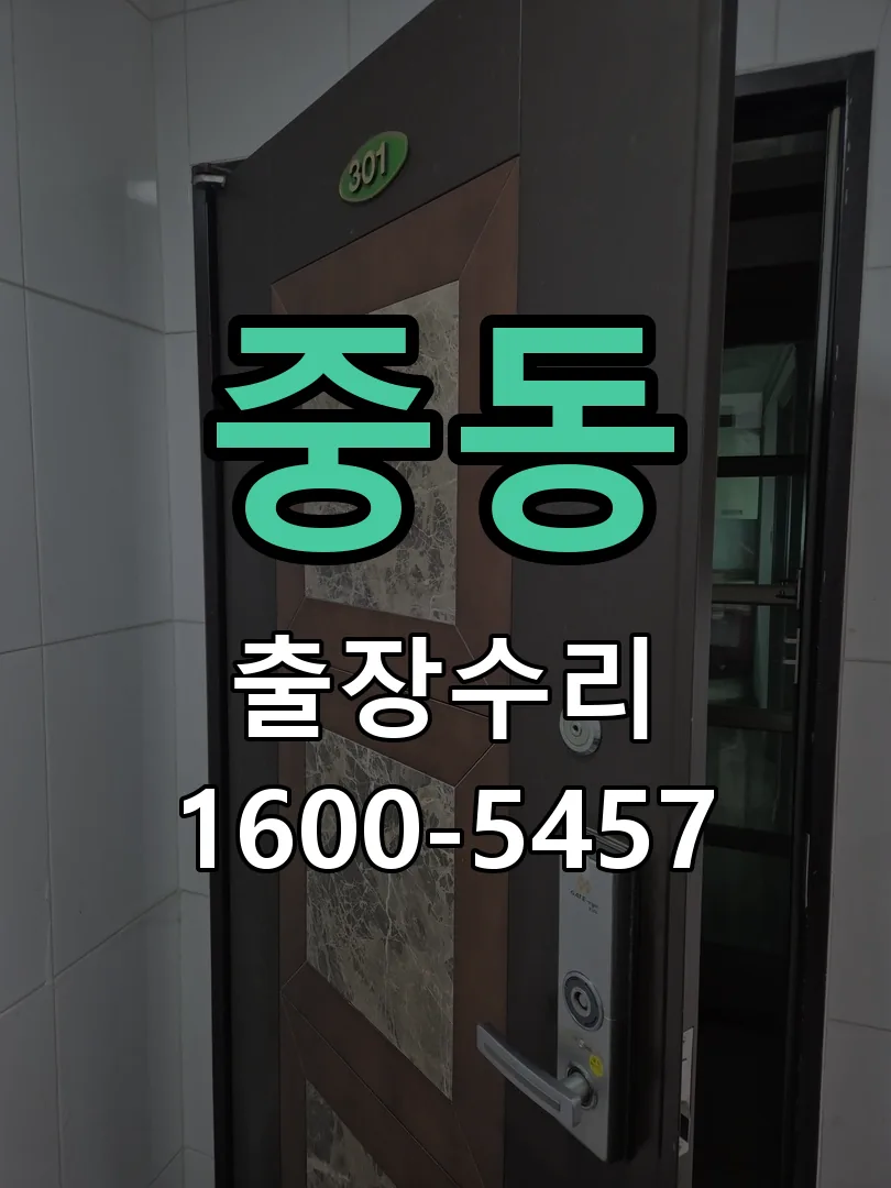 중동 본체 분리 및 내부 점검