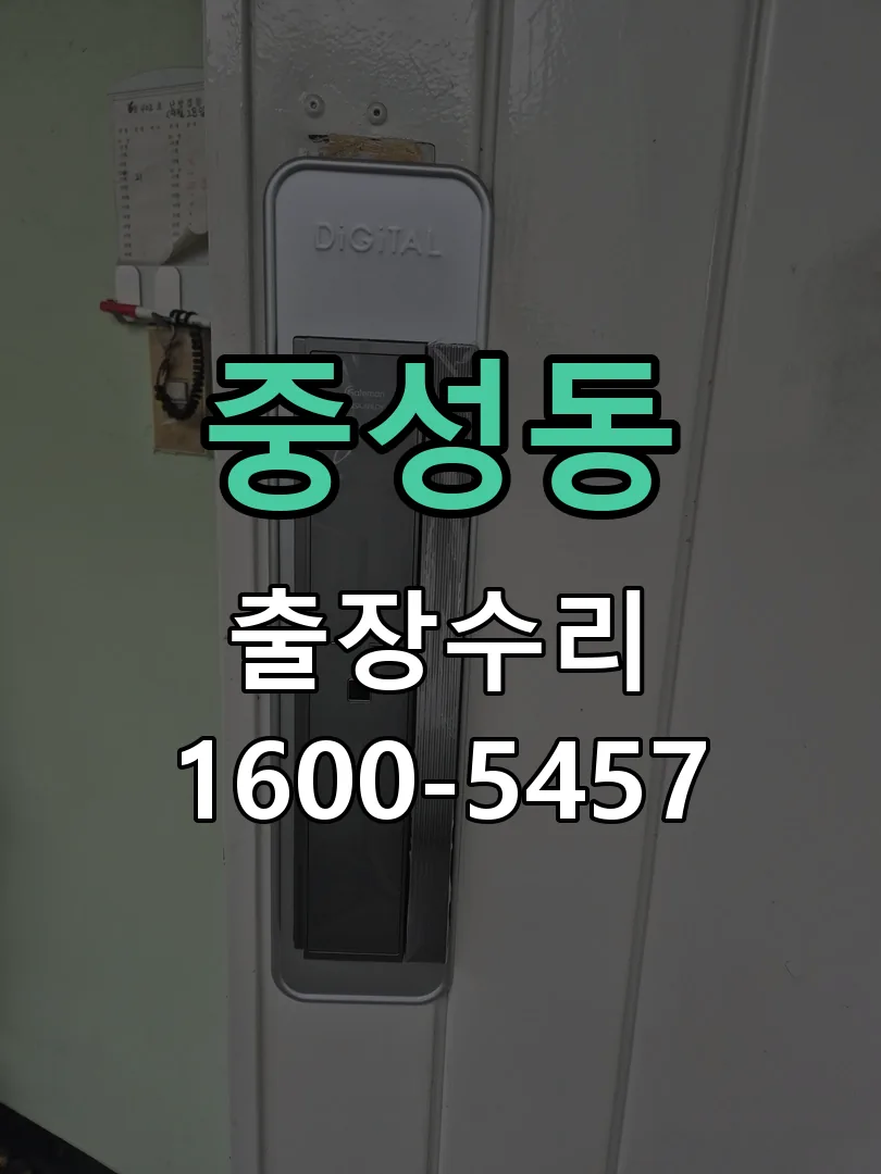 중성동 교체 작업 진행