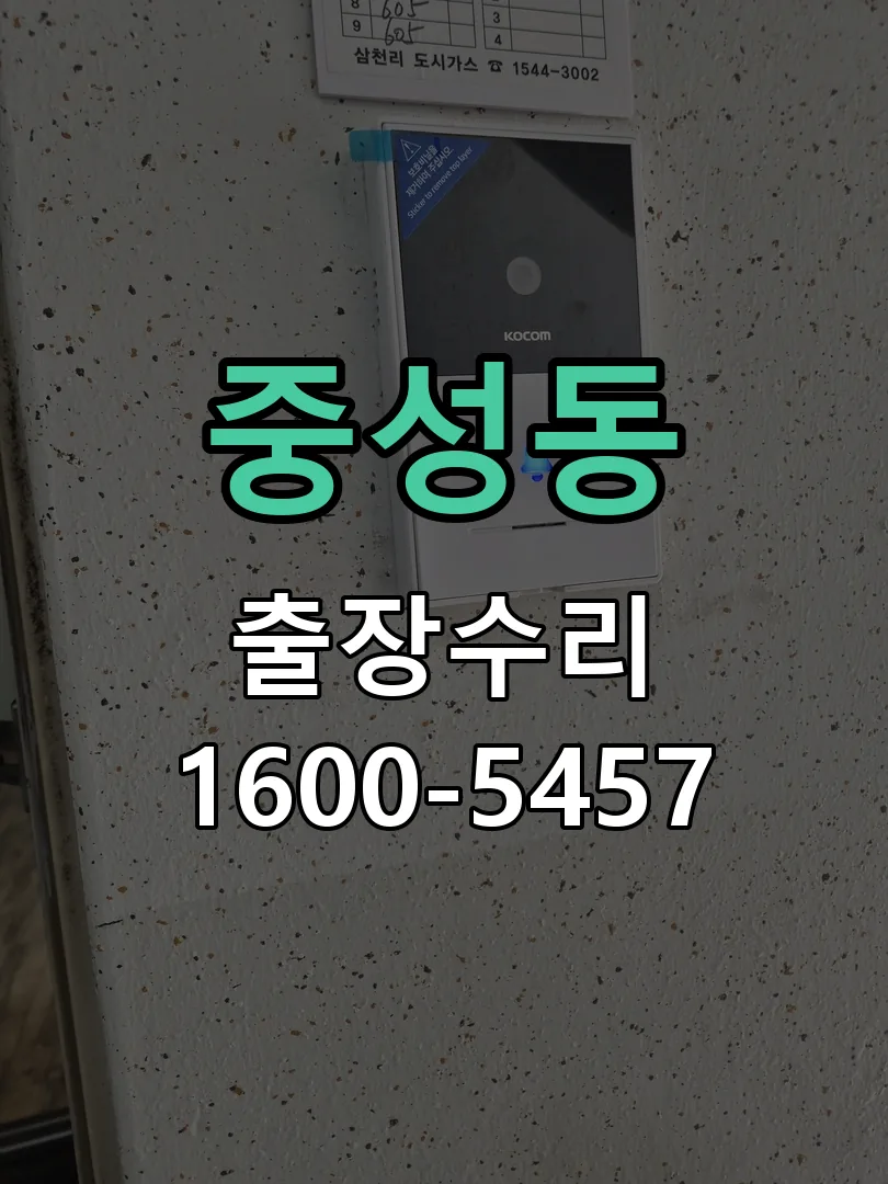 중성동 배선·접점 정리