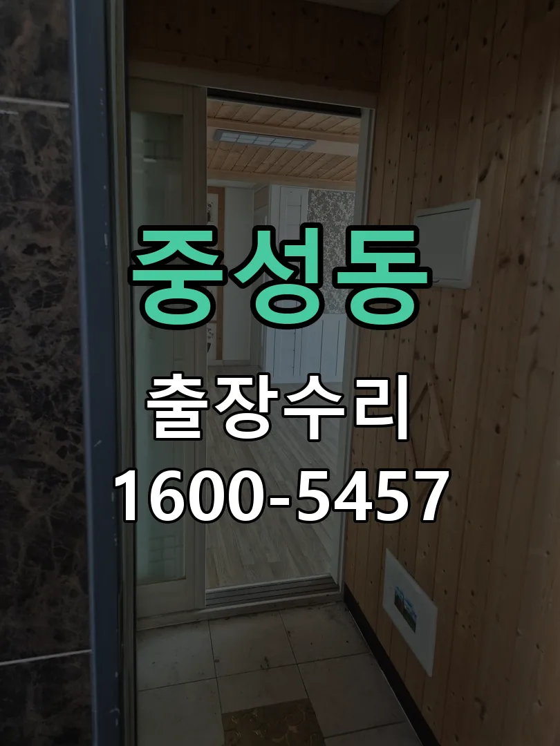 중성동 문틀 정렬 확인
