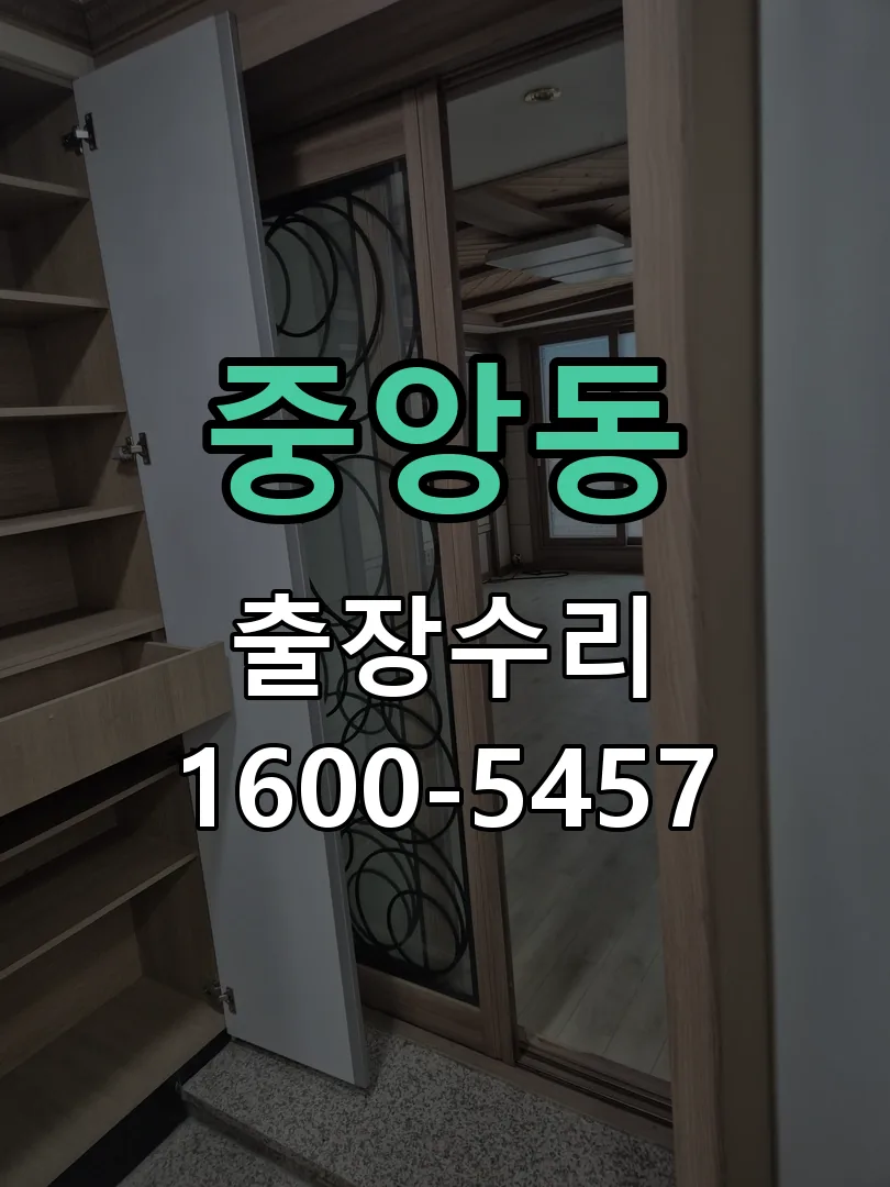 중앙동 본체 분리 및 내부 점검