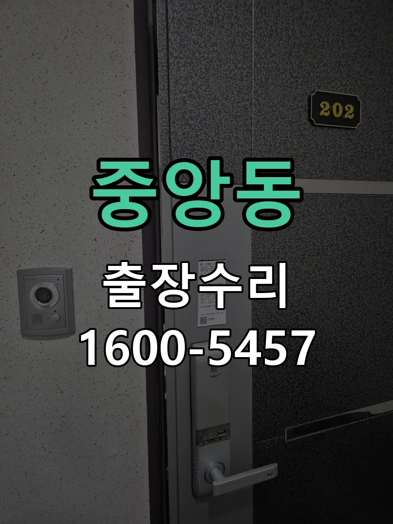 중앙동 문틀 정렬 확인