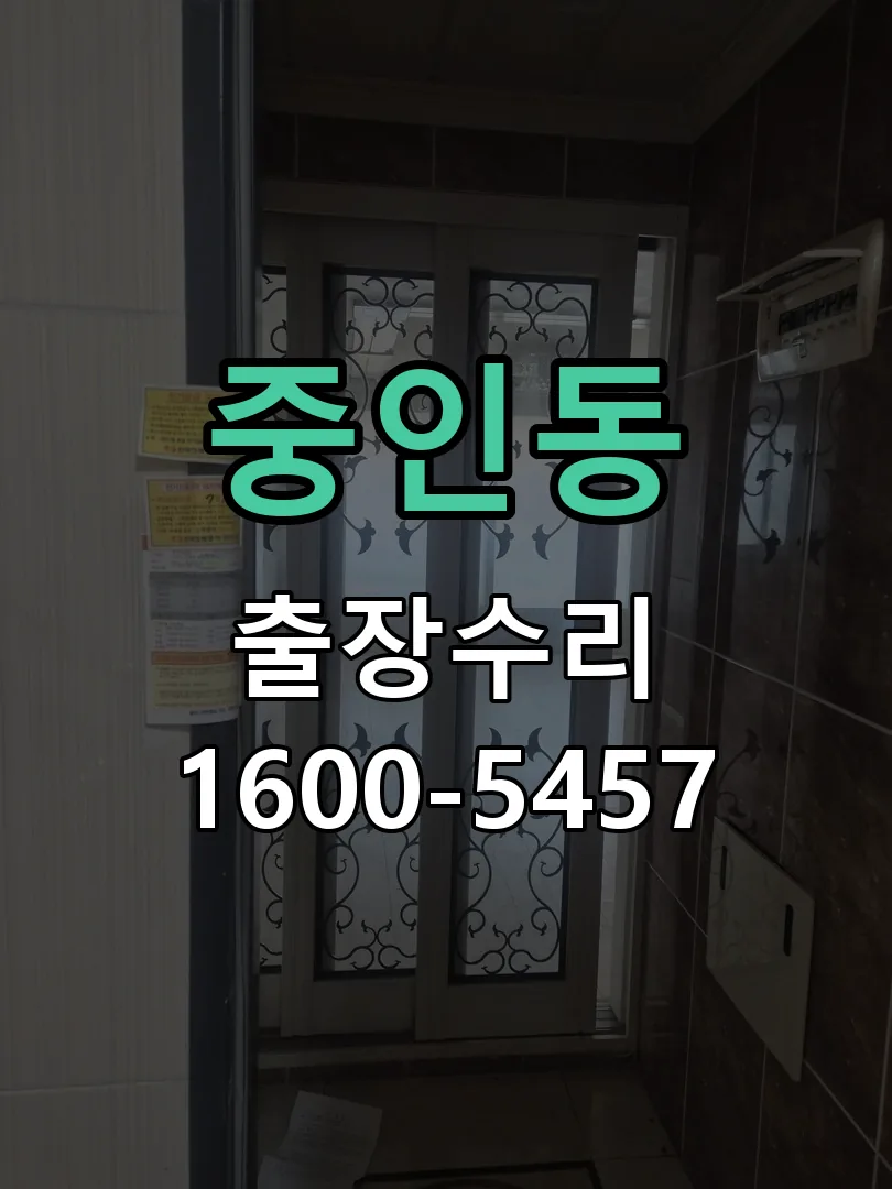 중인동 본체 분리 및 내부 점검