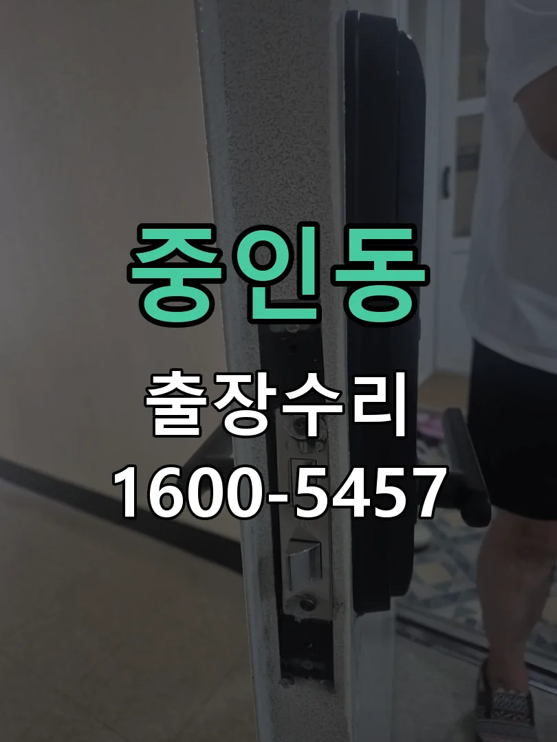 중인동 배선·접점 정리