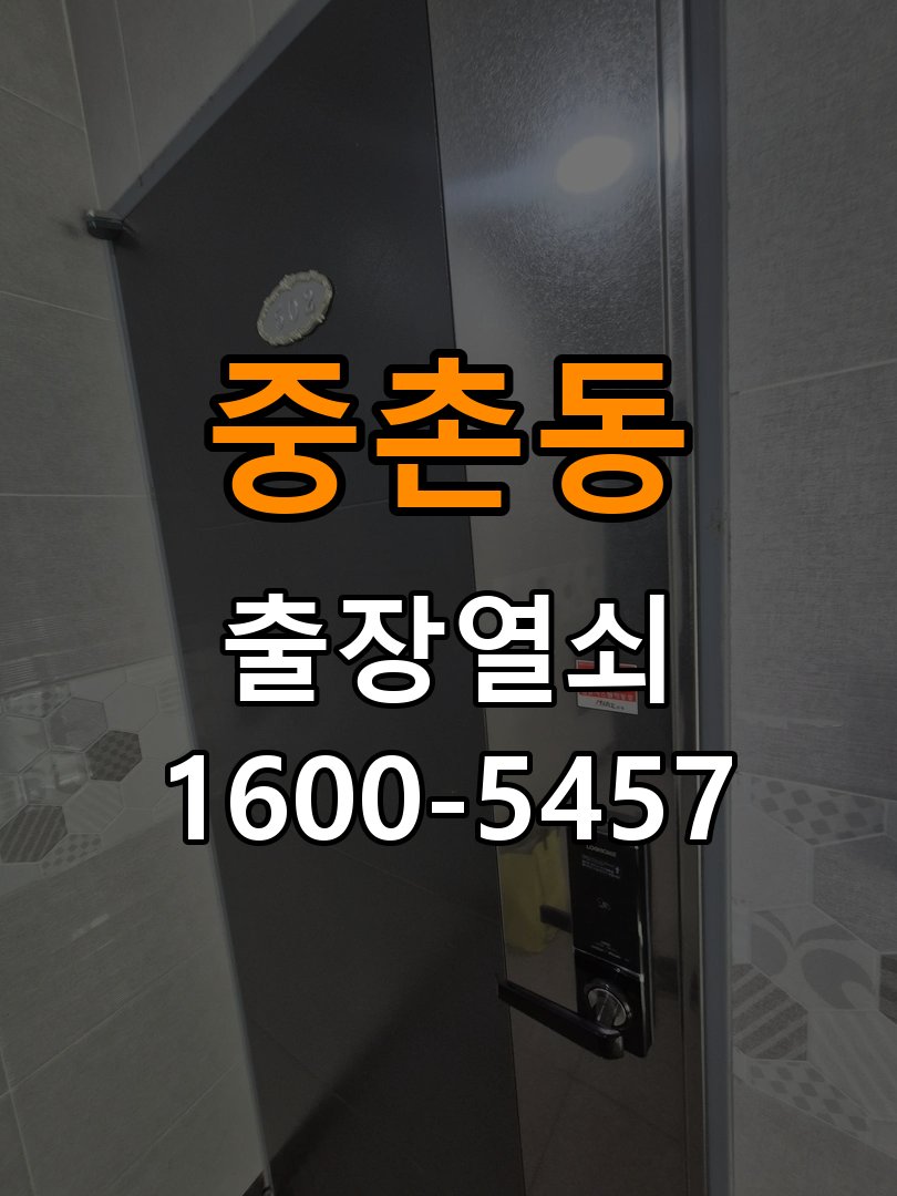 중촌동열쇠 단독주택 현관문 틈새 벌어짐 및 번호키 작동 불량 수리 참고 사진 1