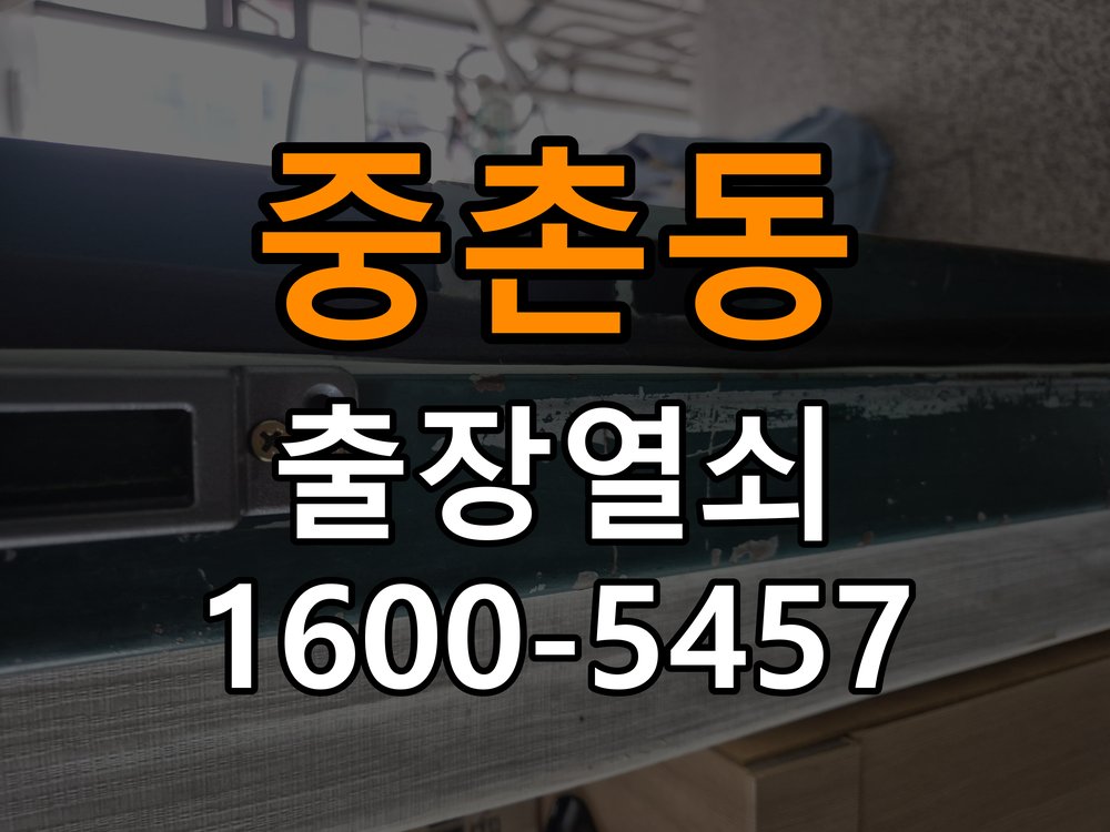 중촌동열쇠 단독주택 현관문 틈새 벌어짐 및 번호키 작동 불량 수리 참고 사진 2