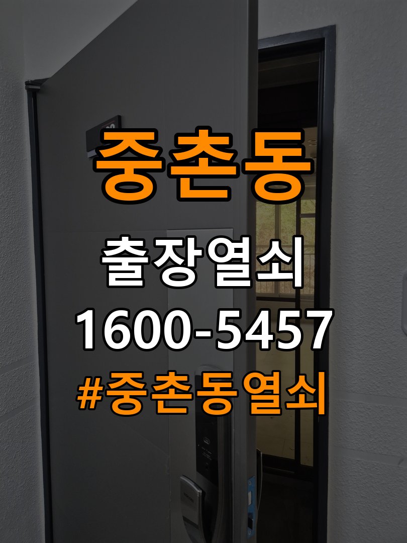 중촌동열쇠 단독주택 현관문 틈새 벌어짐 및 번호키 작동 불량 수리 참고 사진 3
