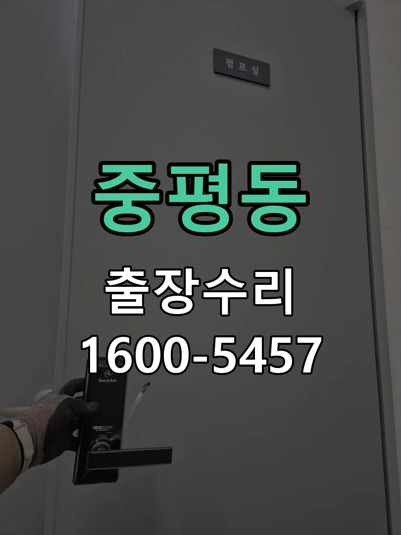 중평동 현장 도착 후 상태 확인