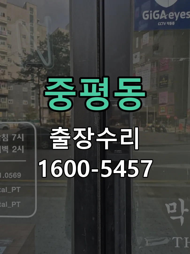 중평동 본체 분리 및 내부 점검