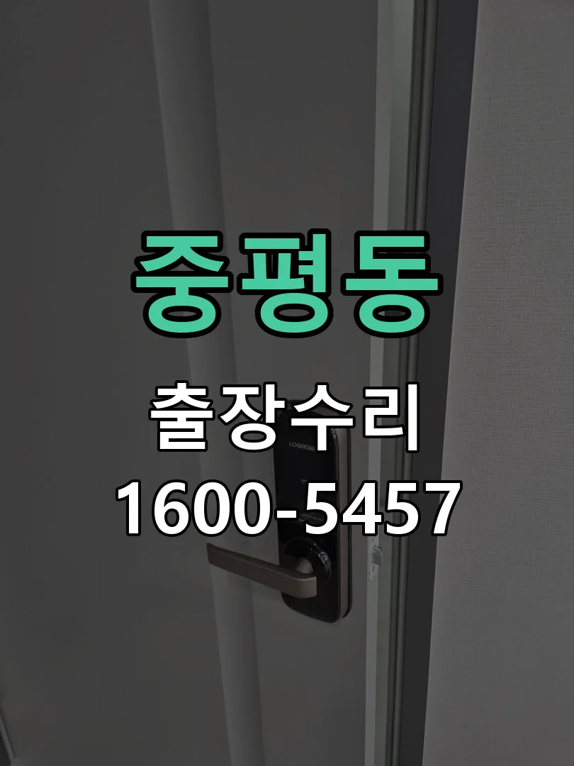 중평동 작업 완료 후 정상 작동 확인