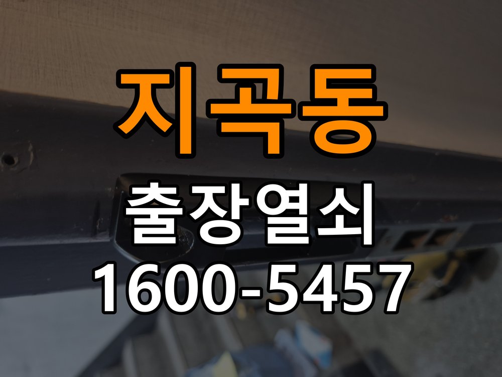 지곡동도어락 번호키 출장 설치 24시열쇠 상가 기존 타공 자국 고려 교체 규격 확인 참고 사진 1