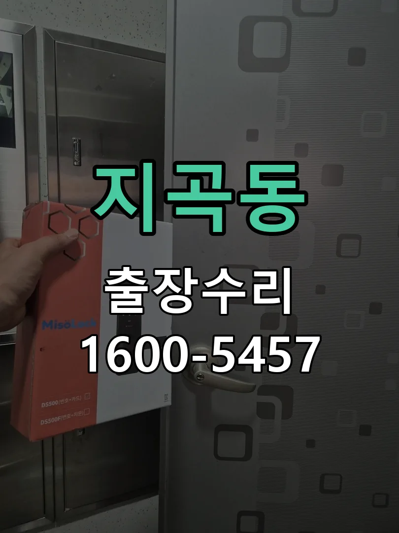 지곡동 현장 도착 후 상태 확인
