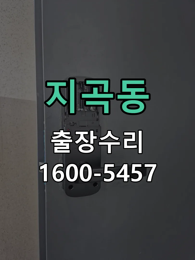 지곡동 문틀 정렬 확인