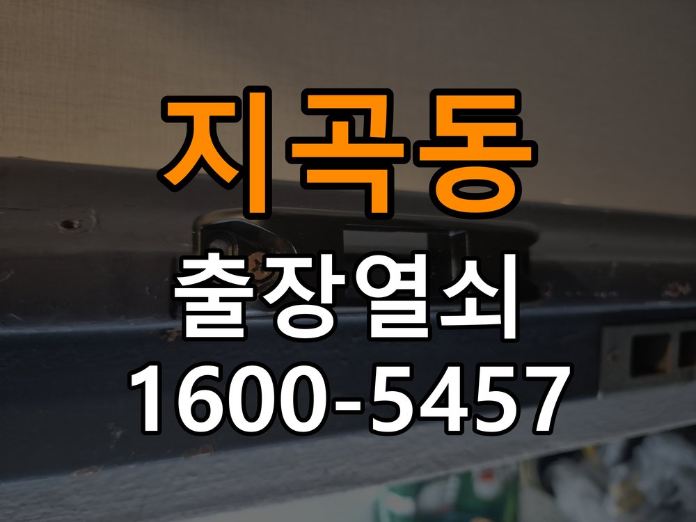 지곡동 상가 도어락 교체 전에 문 여는 방향 확인하는 방법 - 작업 후 정상 작동 확인 상가 출입 공간에서 장착하려는 손잡이 방향과 문의 방향이 다름. 이 글의 점검 목적: 안내받은 점검 항목으로 증상 개선과 남은 이상을 확인 현장 출장