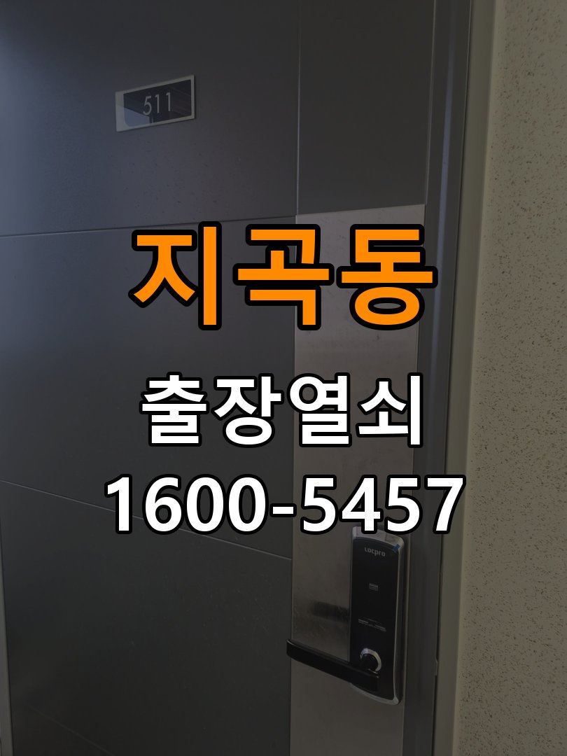 지곡동 상가 도어락 교체 전에 문 여는 방향 확인하는 방법 - 작업 후 정상 작동 확인 작업 완료 후 정상 작동 확인