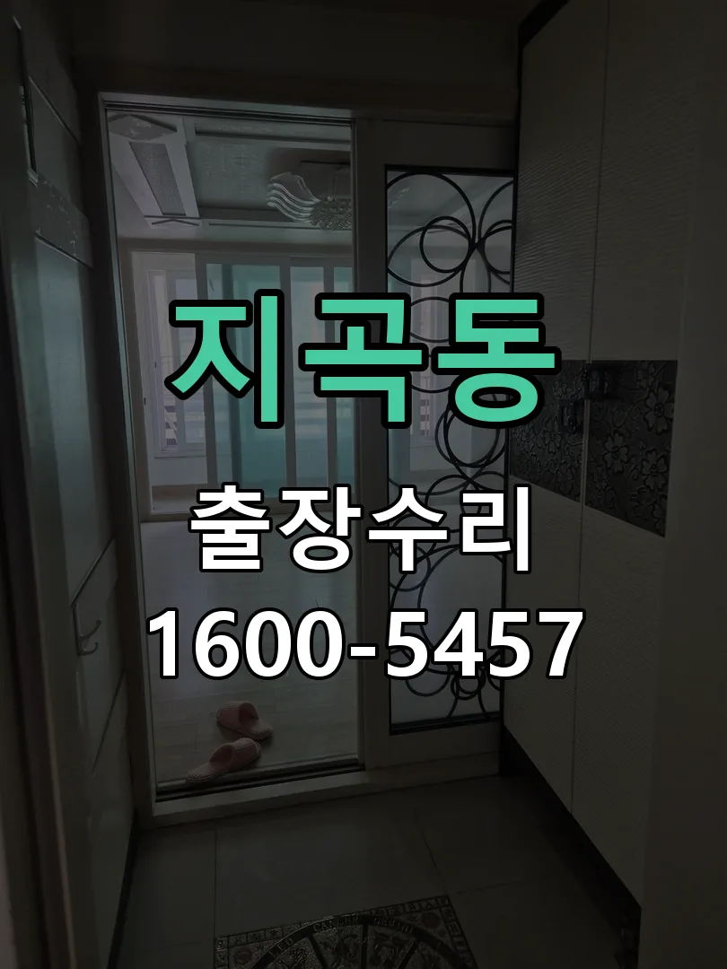 지곡동 잠금장치 동작 확인
