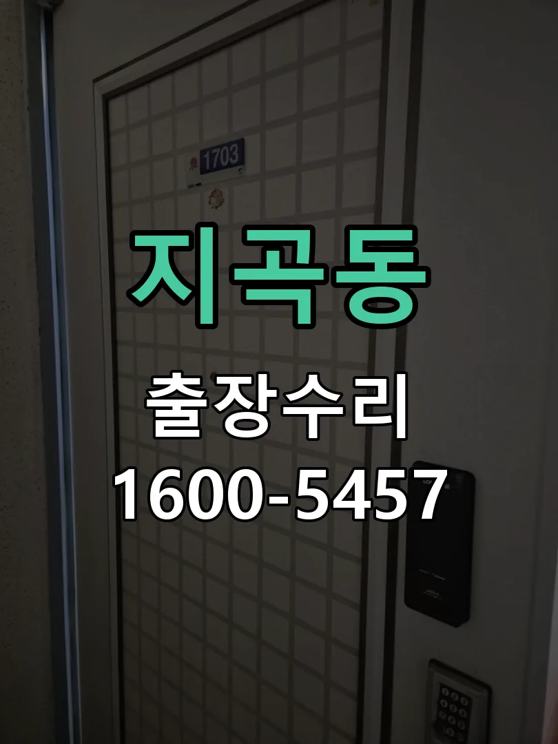 지곡동 교체 작업 진행
