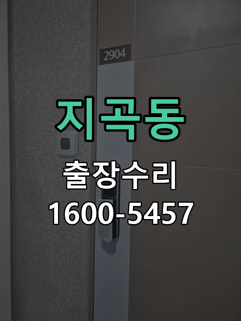 지곡동 문틀 정렬 확인