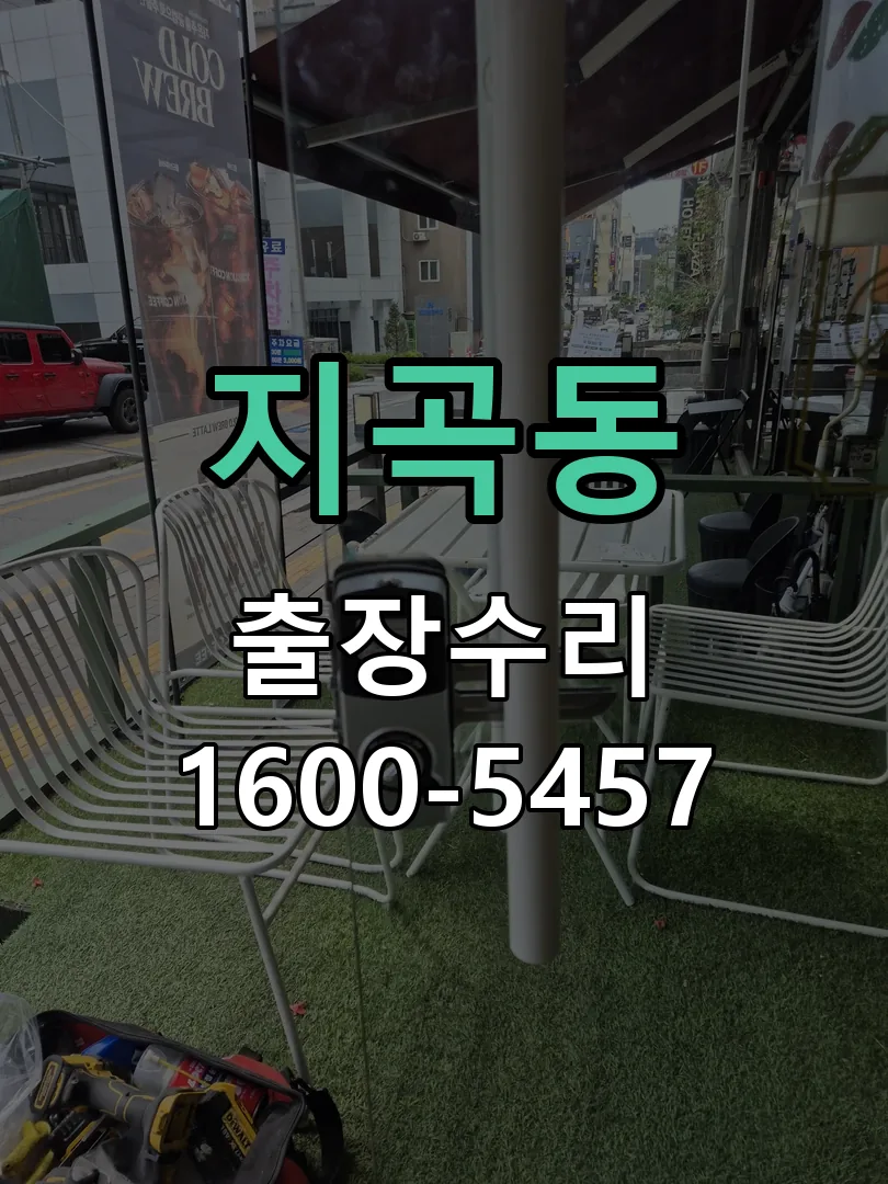 지곡동 현장 도착 후 상태 확인