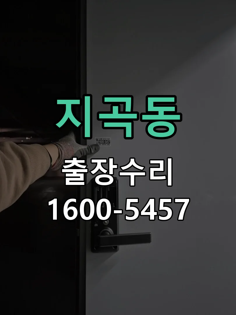 지곡동 본체 분리 및 내부 점검