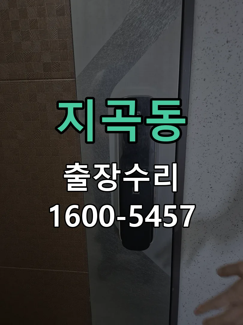 지곡동 교체 작업 진행