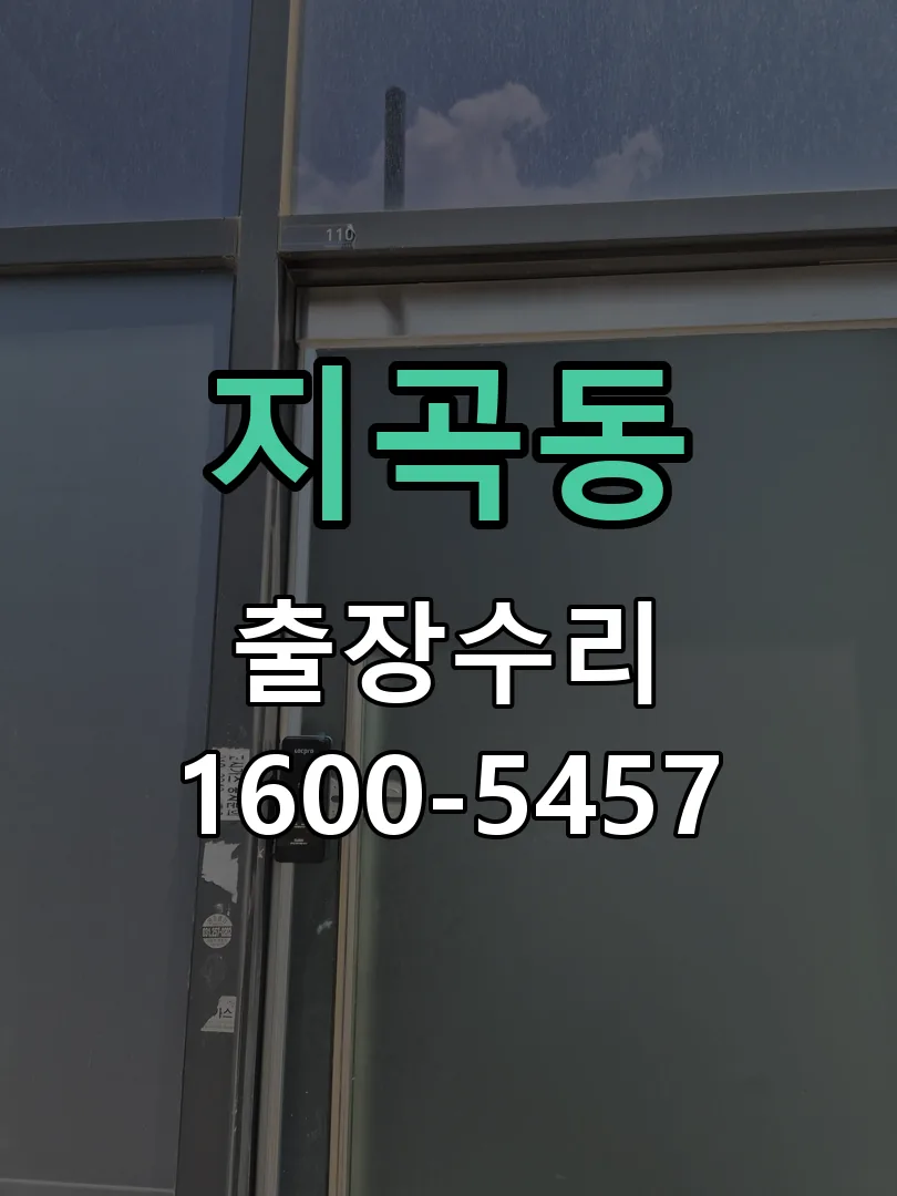 지곡동 문틀 정렬 확인