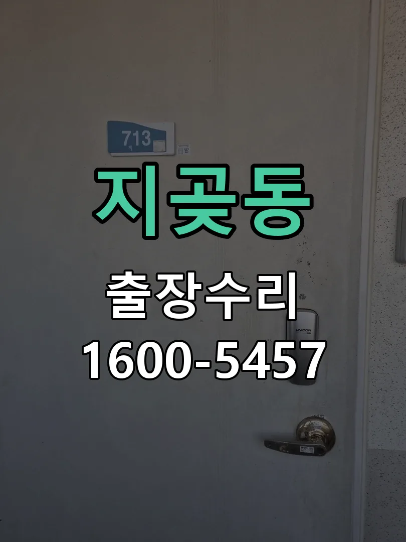 지곶동 본체 분리 및 내부 점검
