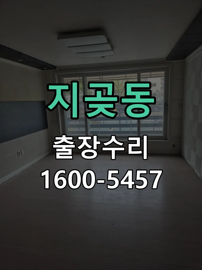 지곶동 잠금장치 동작 확인