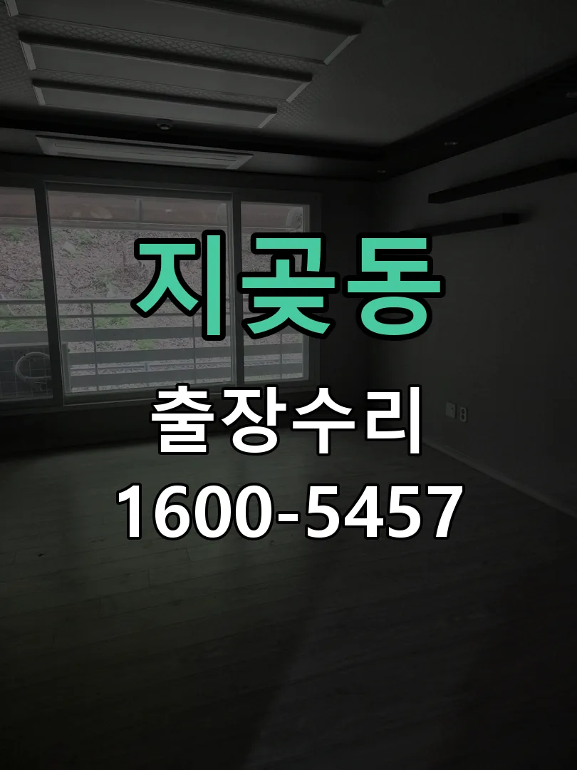 지곶동 본체 분리 및 내부 점검