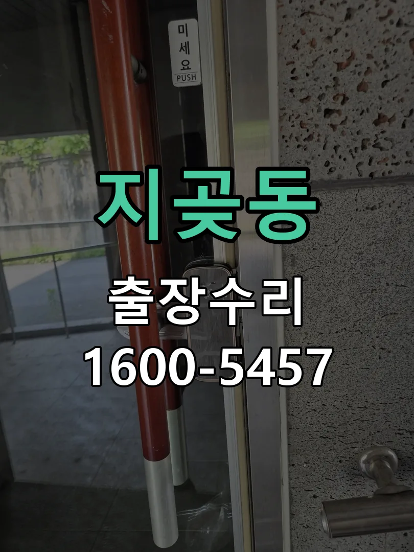지곶동 배선·접점 정리