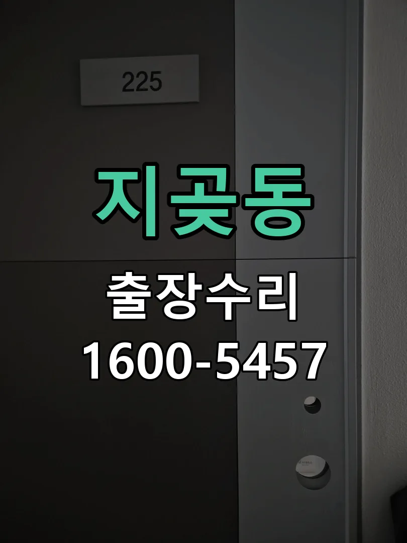 지곶동 문틀 정렬 확인
