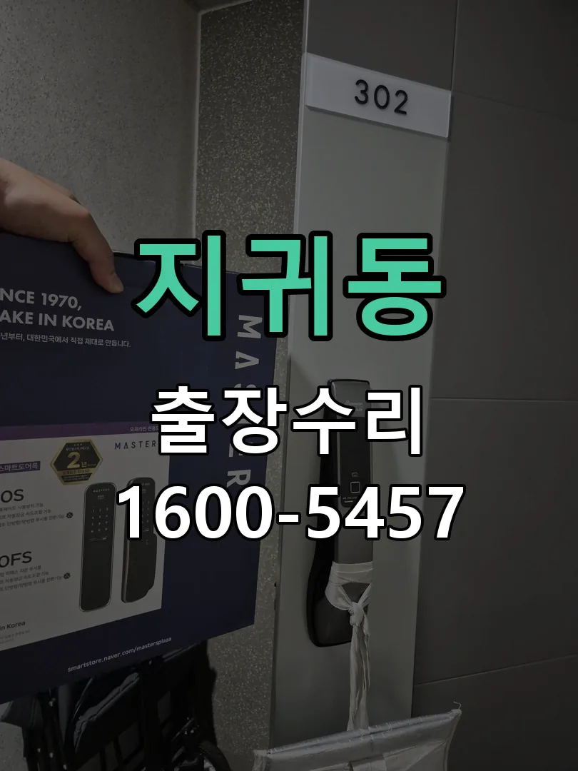 지귀동 배선·접점 정리