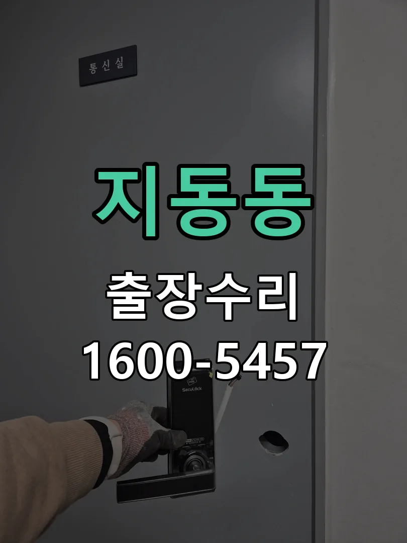 지동동 작업 완료 후 정상 작동 확인