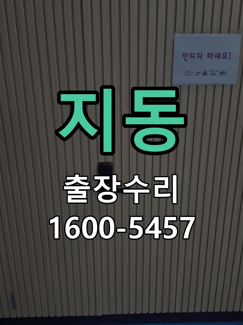 지동 본체 분리 및 내부 점검