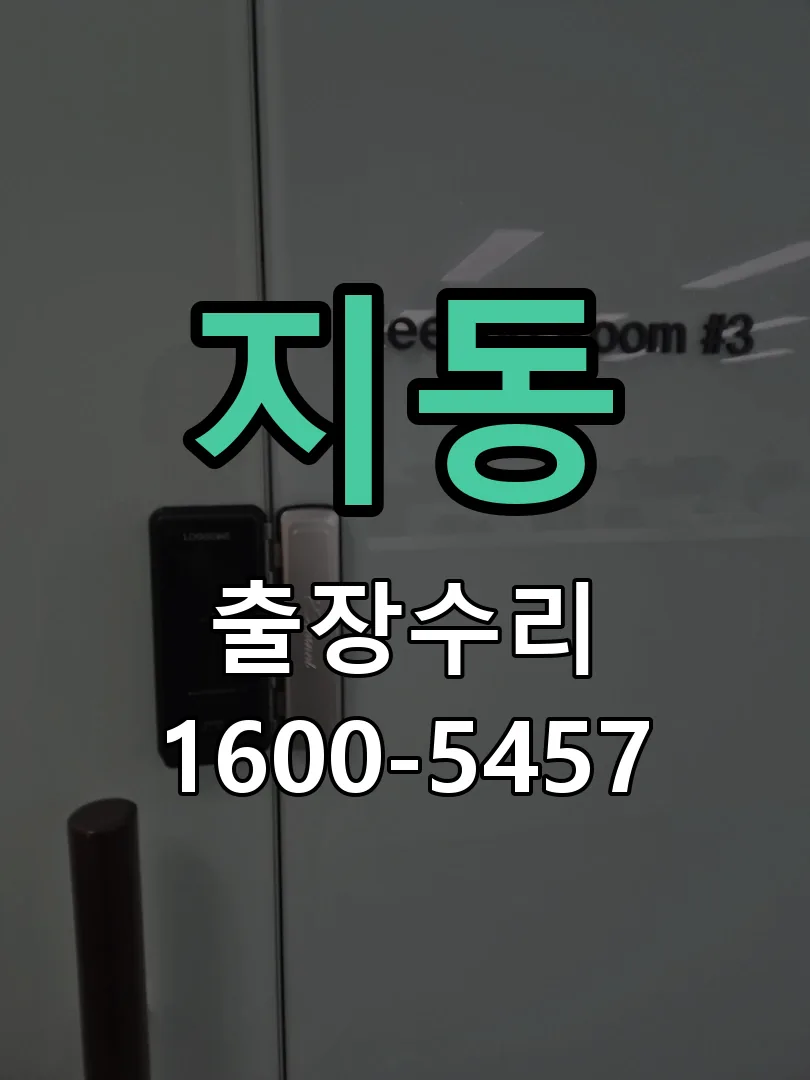 지동 잠금장치 동작 확인
