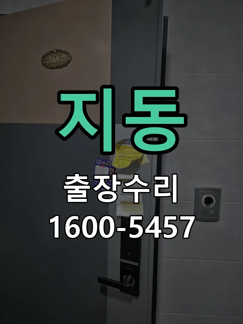 지동 배선·접점 정리