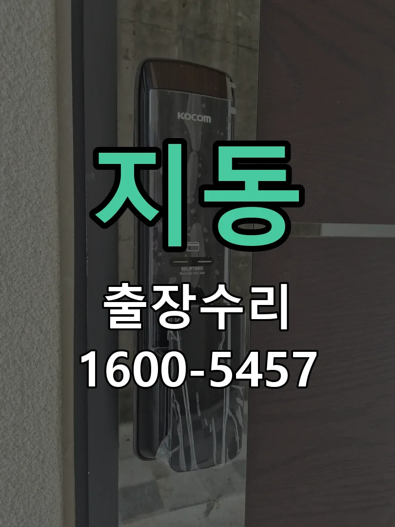 지동 작업 완료 후 정상 작동 확인