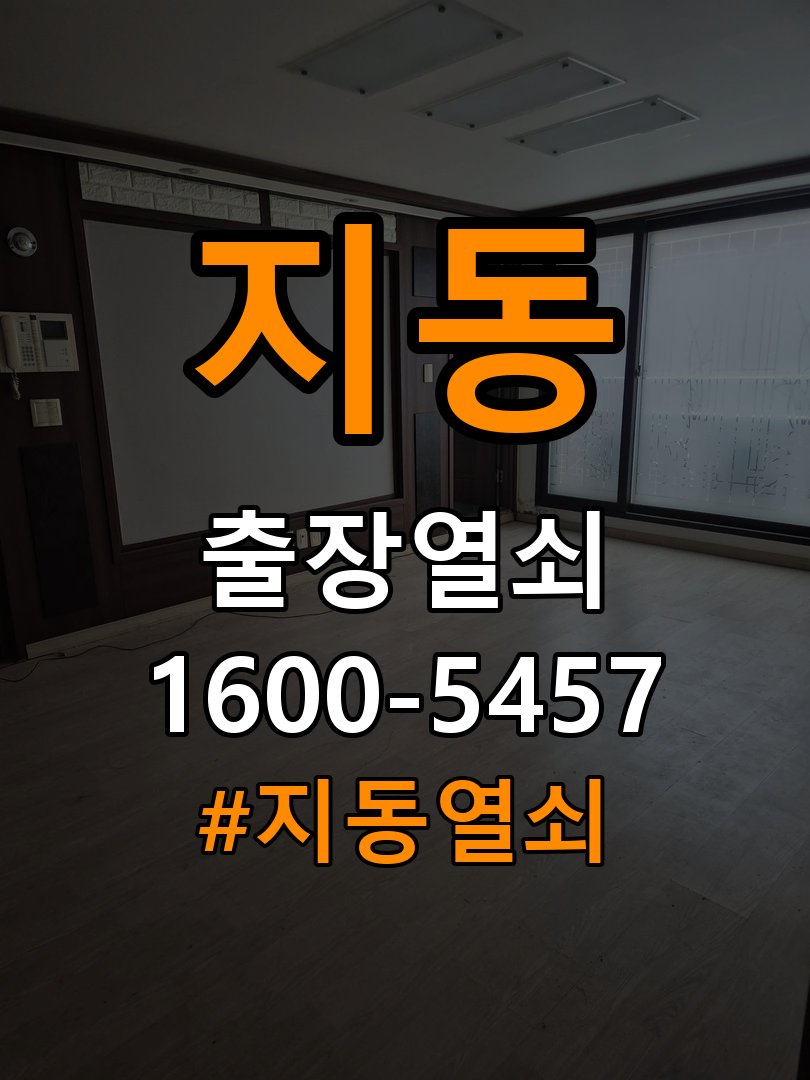 지동 원룸 현관문 틈새 벌어짐 번호키 잠금 불량 수리 - 혼자 조작하기 전 주의사항 문틀 스트라이커 브래킷 위치 재조정 및 가스켓 정비 정밀 점검 및 교체
