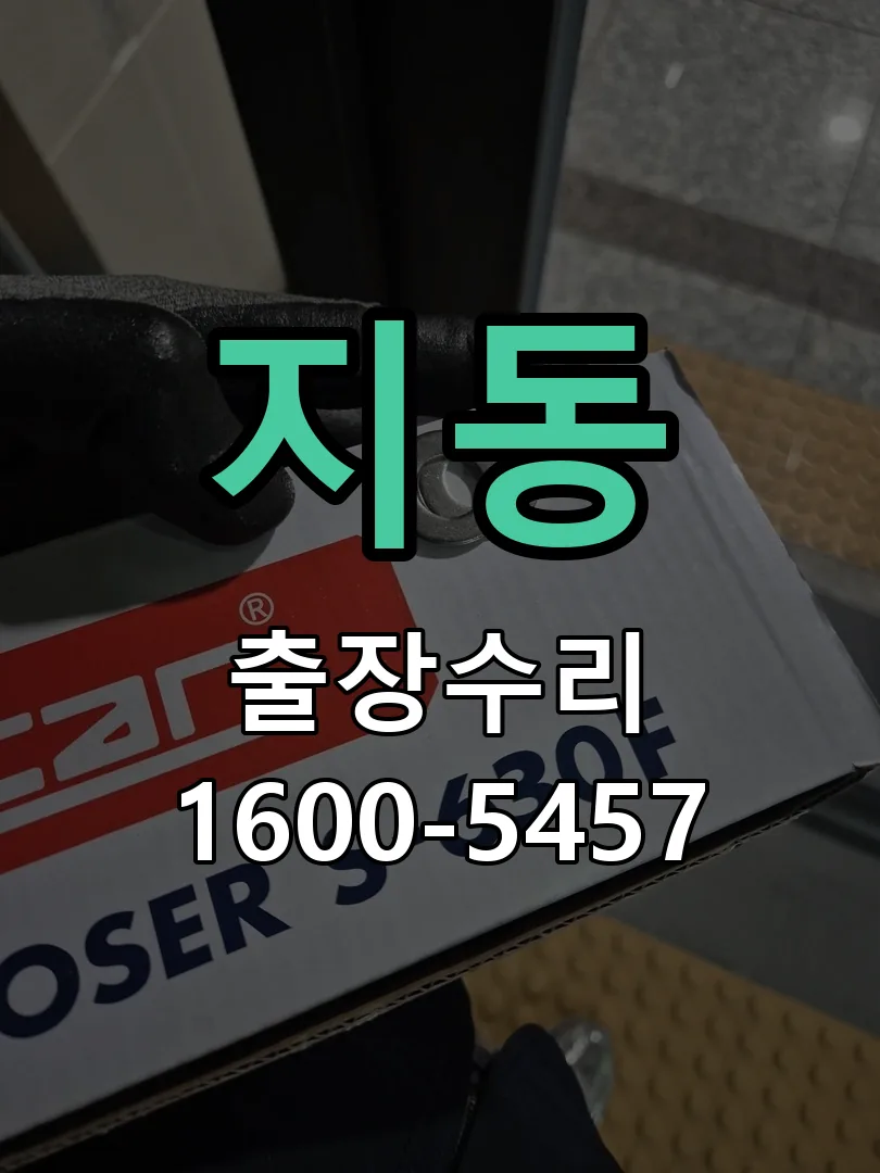 지동 본체 분리 및 내부 점검