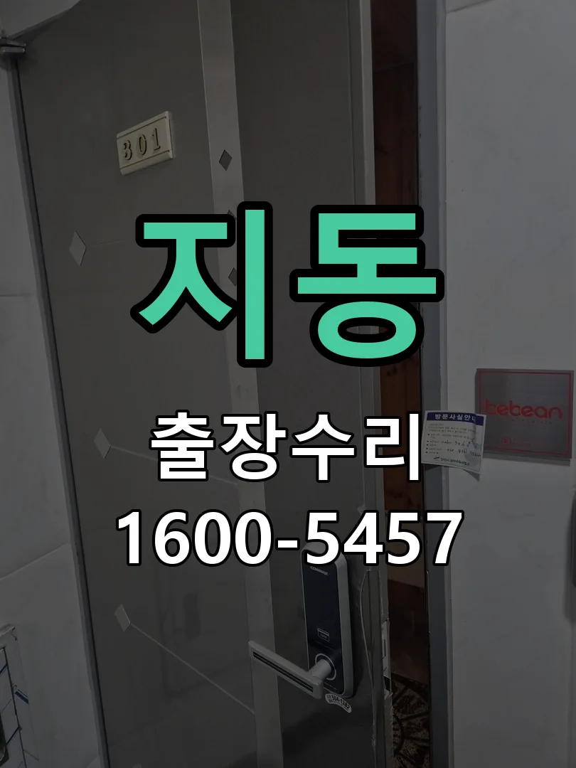 지동 잠금장치 동작 확인